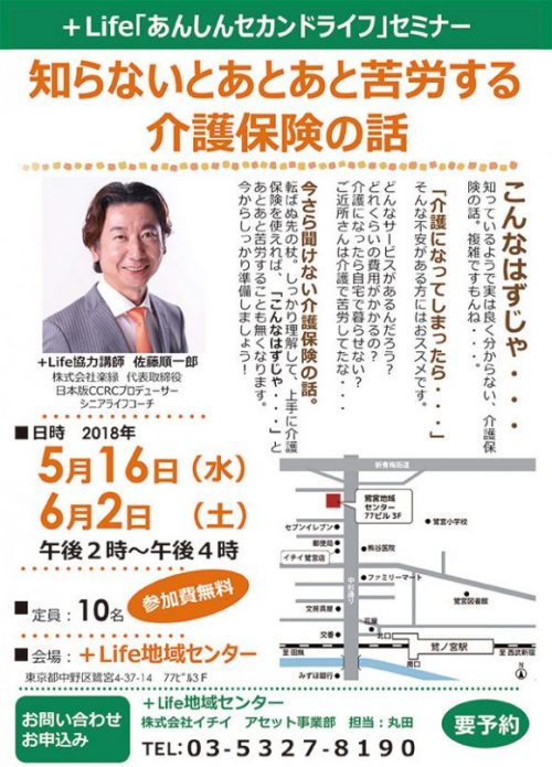 +Life(プラスライフ)「あんしんセカンドライフセミナー」のご案内